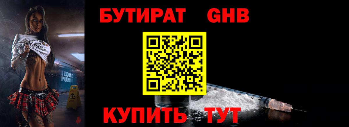 Бутират  Бутират буратино  Вход с VPN  Усть-Джегута 