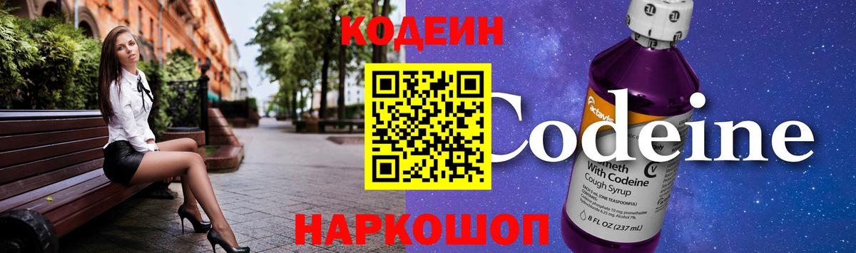 Усть-Джегута  Кодеиновый сироп Lean Purple Drank  Кодеиновый сироп Lean Purple Drank  Вход с VPN 