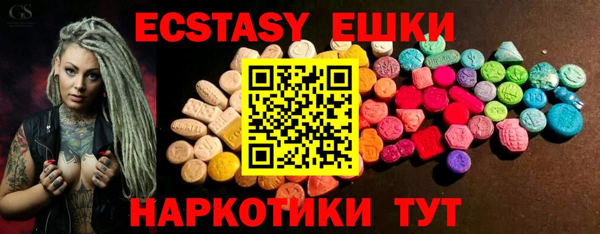 Ecstasy  Вход с VPN  ЭКСТАЗИ VHQ  Усть-Джегута  Ecstasy 300 mg 