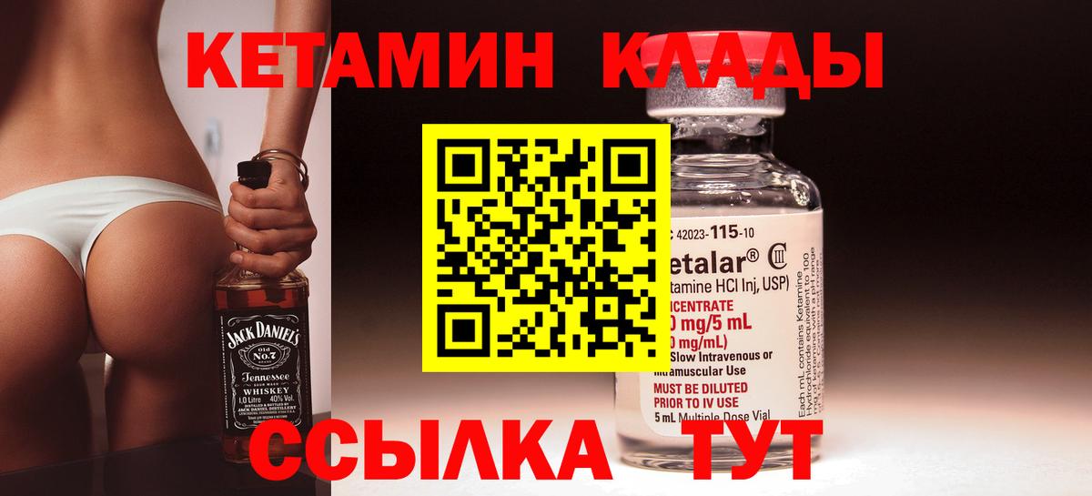 КЕТАМИН ketamine  Вход с VPN  Усть-Джегута 