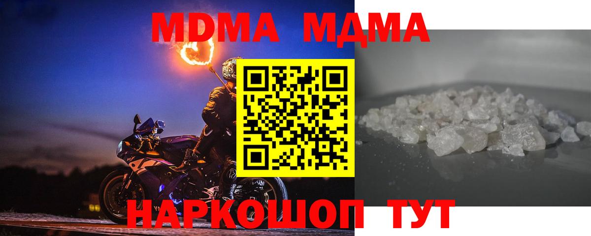 МДМА  Вход с VPN  Усть-Джегута  MDMA crystal  MDMA VHQ 