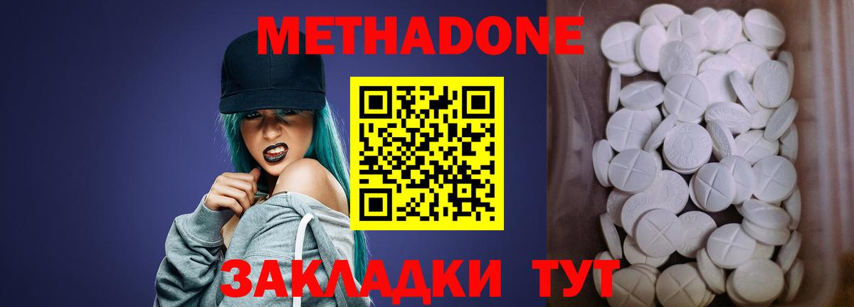 Усть-Джегута  Метадон methadone  МЕТАДОН белоснежный  Вход с VPN 